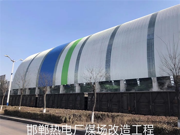 福建邯鄲熱電廠煤場改造工程